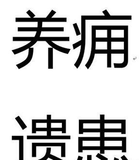 成语什么后患,带患字的成语有哪些成语图2