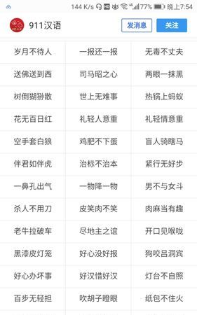 成语什么后患,带患字的成语有哪些成语图3