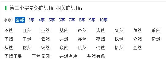 什么什么然的词语,什么什么然式的词语有哪些图1