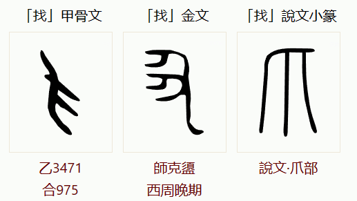 找的笔顺怎么写,找字的笔顺正确的写法图9