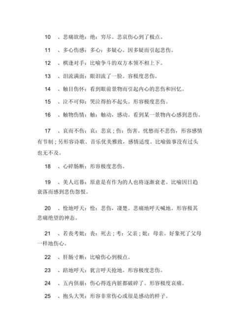 启词语四个字,启迪的启字四字成语有哪些图4