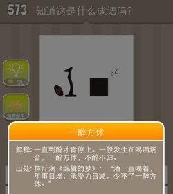 成语喝酒,形容喝酒的成语图6