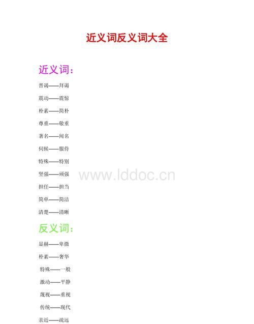 态度的近义词,别管我的事翻译成英语图1