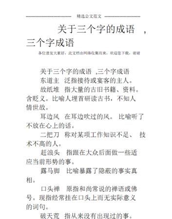 三开头成语大全00个,三字开头的所有成语图4