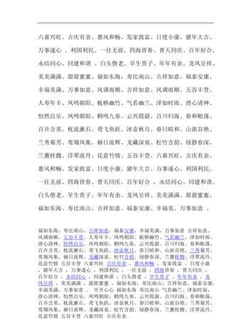 甜字成语,一个甜字是什么成语图3