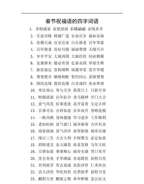 财运的词语2个字的有那些,寓意发财又顺利的二字词语图1