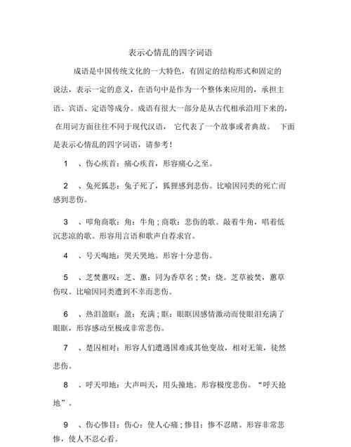 四字词语和句子,四字成语解释及造句图6