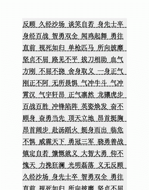 描写人物的四字词语,描写人物神态的四字成语有哪些图1