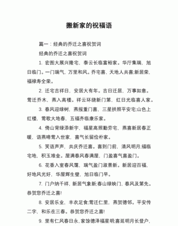 新房子祝贺的词语,祝贺住新房子的词语图3