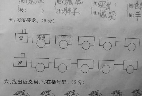 秒的词语接龙,秒打头的成语成语接龙大全图2