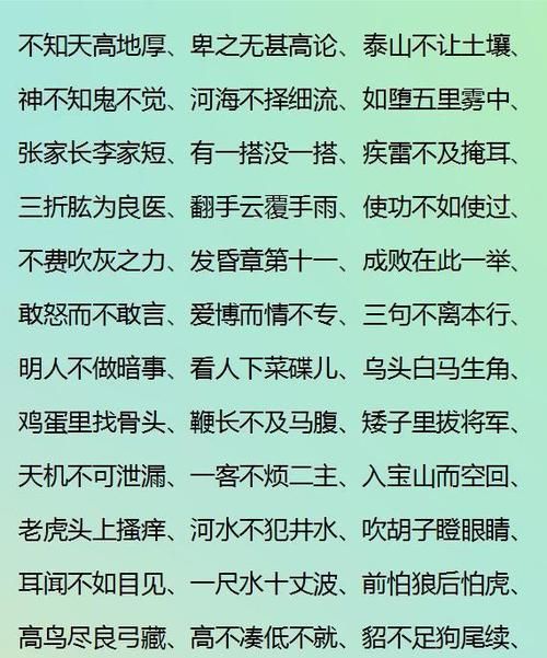 九成语大全集,含九和十的成语大全图2