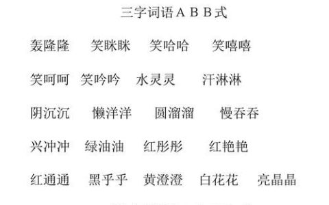 高 词语 三个字,带者字的三个字词语