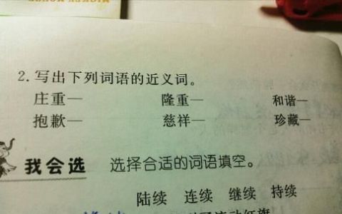 瞻仰的近义词,"瞻仰"的"瞻"是什么意思