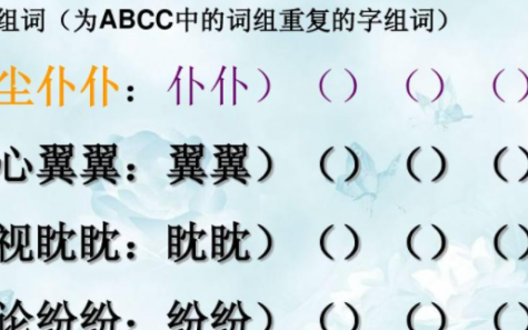 abcc 成语,abcc的成语